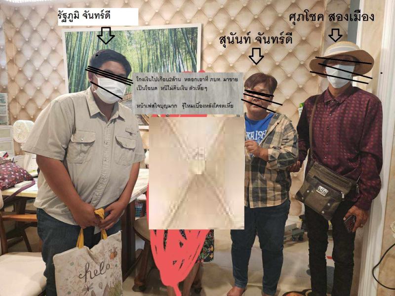 มิจฉาชีพ คนโกง เขต กาญจนุบุรี ราชบุรี สุนันท์ จันทร์ดี  รัฐภูมิ  ศุภโชค สองเมือง